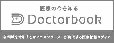 Doctorbookインタビュー